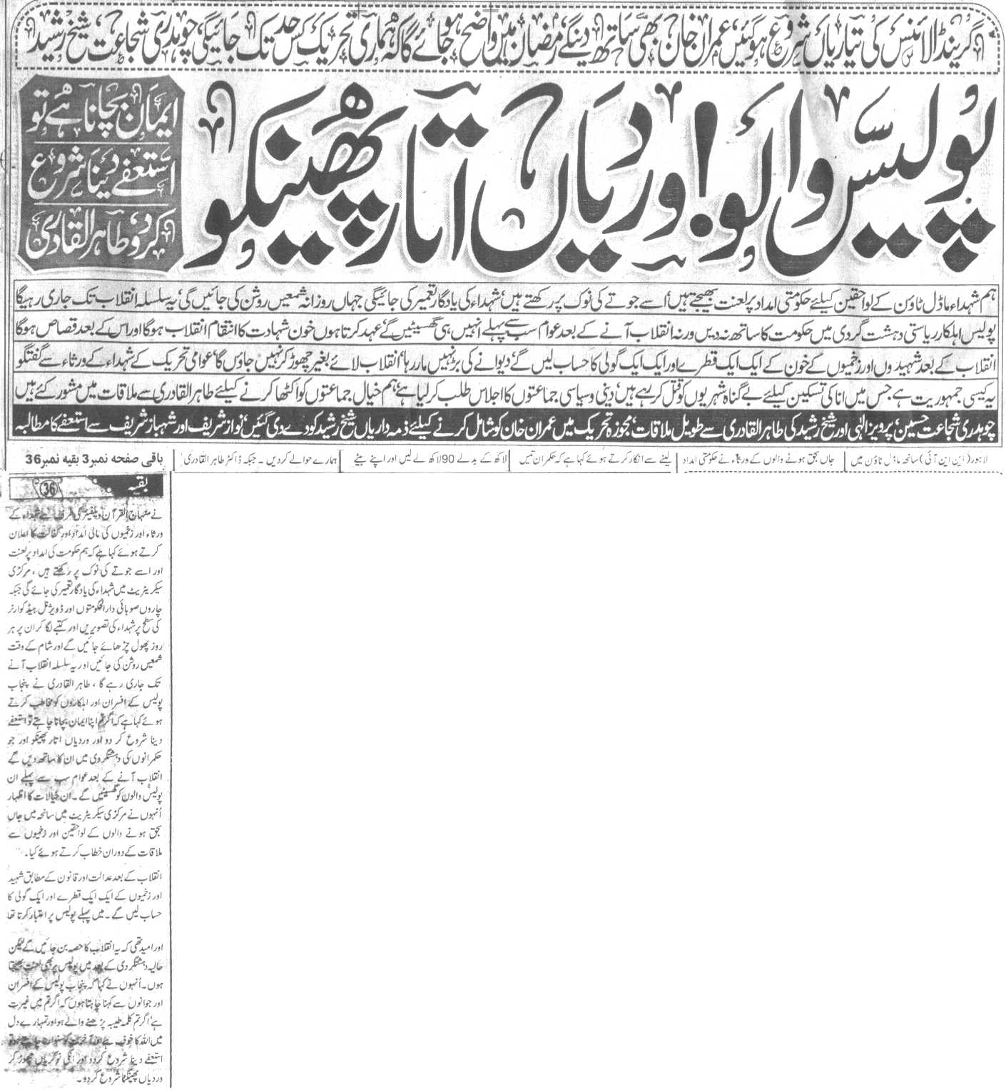 Minhaj-ul-Quran  Print Media CoverageDaily Riasat Front Page-